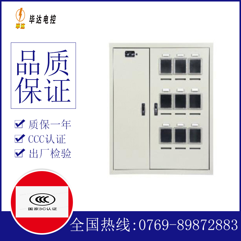兴化电表箱